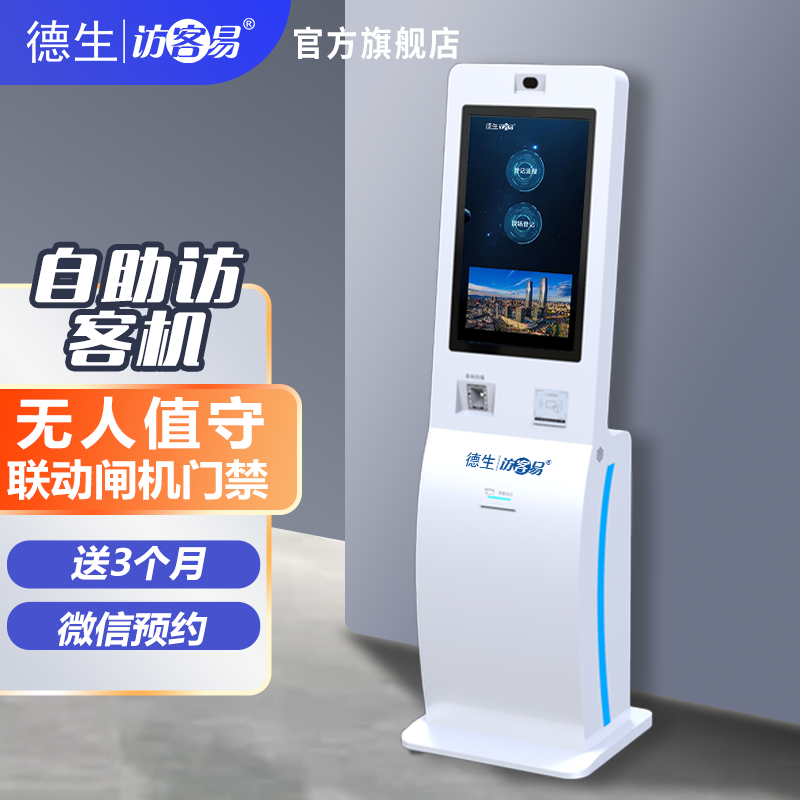 w66国际生态TSV-H10 立式访客机