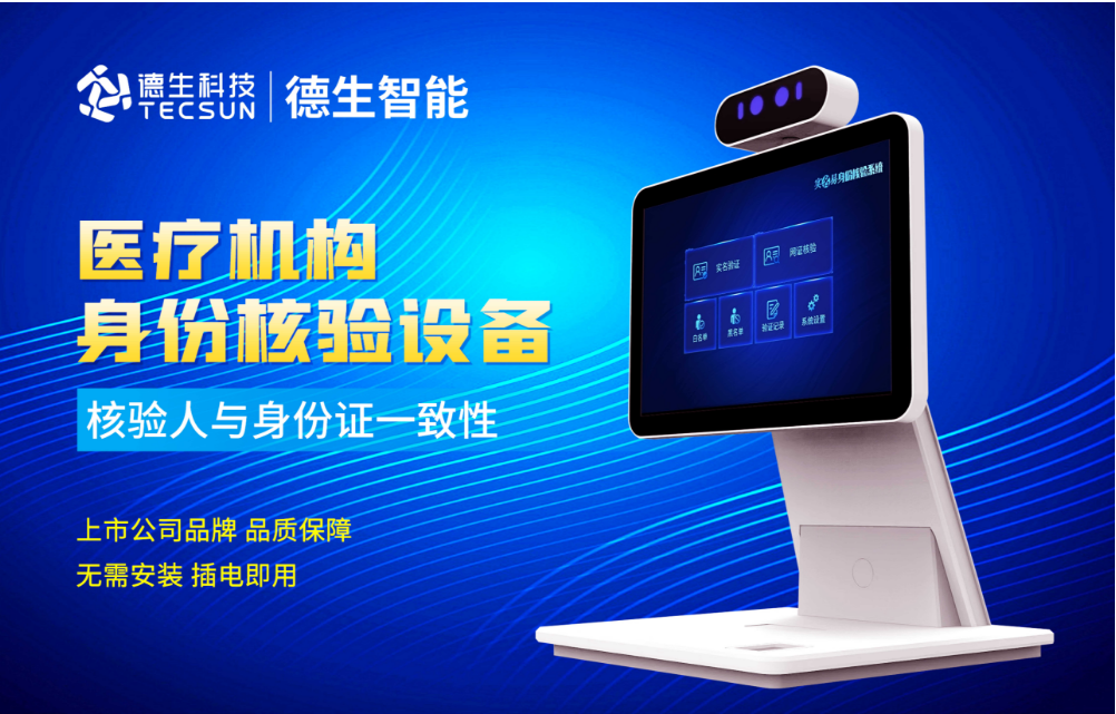 加强医院妇产科/生殖科实名查验？w66国际生态人证核验一体机轻松解决！